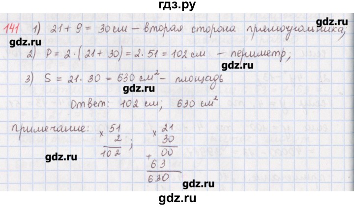 ГДЗ по математике 5 класс Мерзляк  дидактические материалы  вариант 3 - 141, Решебник №1