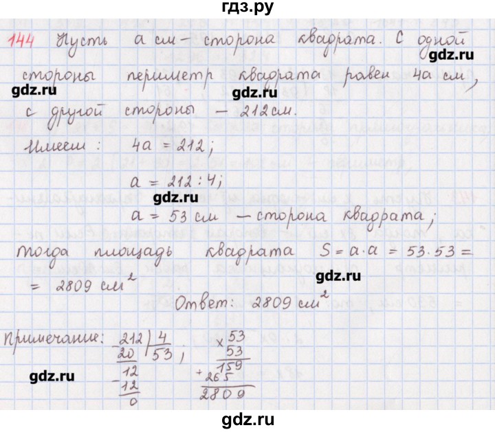 ГДЗ по математике 5 класс Мерзляк  дидактические материалы  вариант 3 - 144, Решебник №1