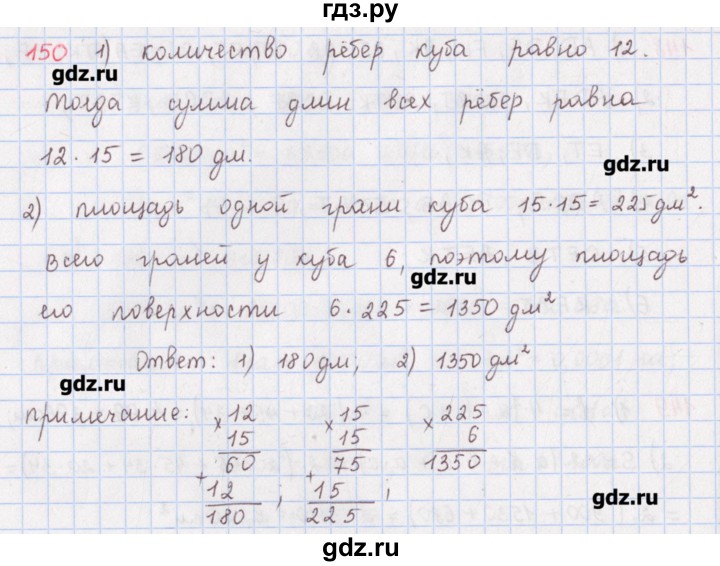 ГДЗ по математике 5 класс Мерзляк  дидактические материалы  вариант 3 - 150, Решебник №1