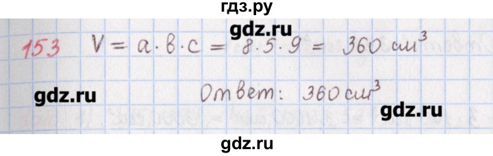 ГДЗ по математике 5 класс Мерзляк  дидактические материалы  вариант 3 - 153, Решебник №1