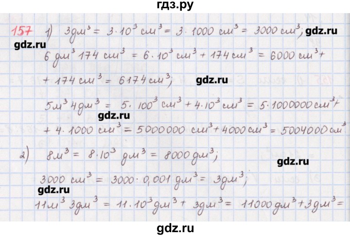 ГДЗ по математике 5 класс Мерзляк  дидактические материалы  вариант 3 - 157, Решебник №1