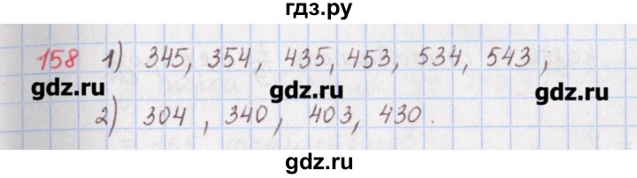ГДЗ по математике 5 класс Мерзляк  дидактические материалы  вариант 3 - 158, Решебник №1