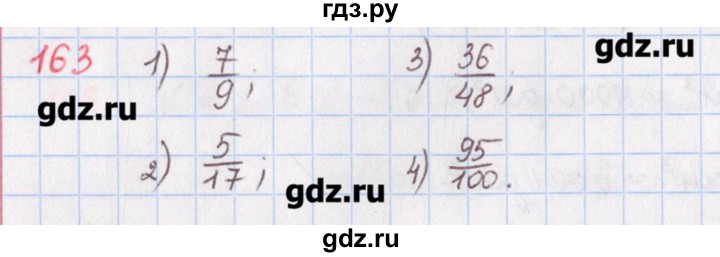 ГДЗ по математике 5 класс Мерзляк  дидактические материалы  вариант 3 - 163, Решебник №1