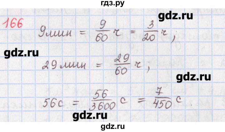 ГДЗ по математике 5 класс Мерзляк  дидактические материалы  вариант 3 - 166, Решебник №1