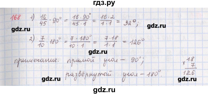ГДЗ по математике 5 класс Мерзляк  дидактические материалы  вариант 3 - 168, Решебник №1