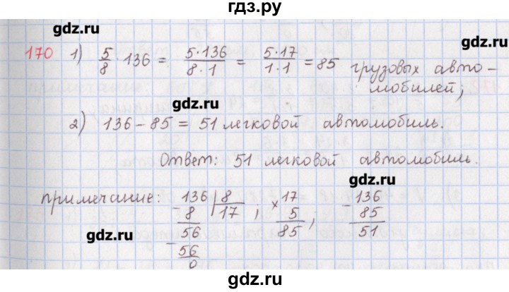 ГДЗ по математике 5 класс Мерзляк  дидактические материалы  вариант 3 - 170, Решебник №1