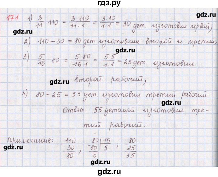 ГДЗ по математике 5 класс Мерзляк  дидактические материалы  вариант 3 - 171, Решебник №1