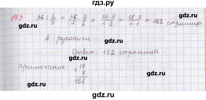 ГДЗ по математике 5 класс Мерзляк  дидактические материалы  вариант 3 - 173, Решебник №1