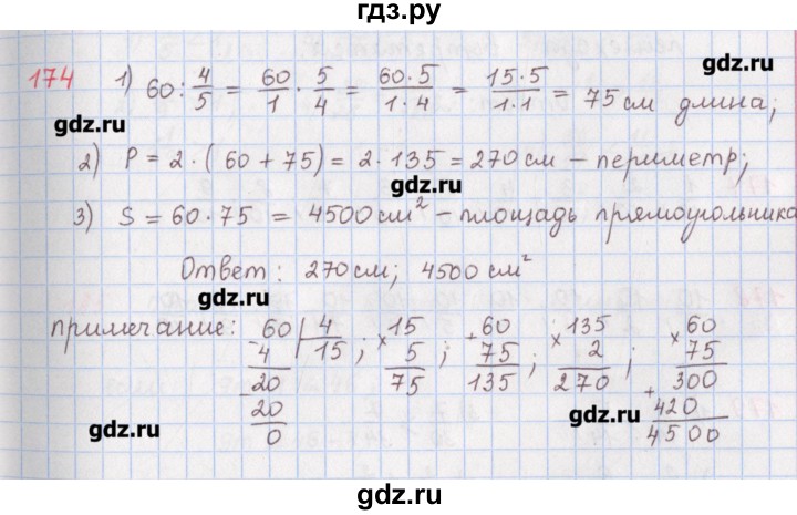 ГДЗ по математике 5 класс Мерзляк  дидактические материалы  вариант 3 - 174, Решебник №1