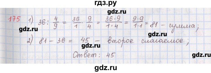 ГДЗ по математике 5 класс Мерзляк  дидактические материалы  вариант 3 - 175, Решебник №1