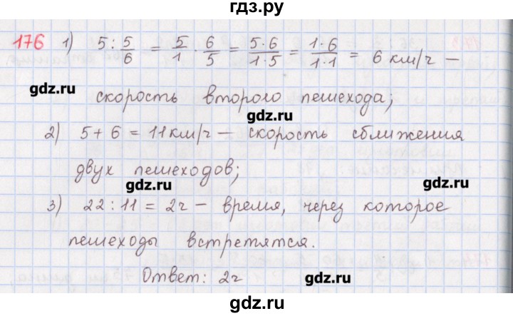 ГДЗ по математике 5 класс Мерзляк  дидактические материалы  вариант 3 - 176, Решебник №1