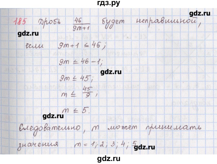 ГДЗ по математике 5 класс Мерзляк  дидактические материалы  вариант 3 - 185, Решебник №1