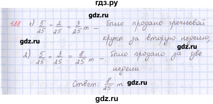 ГДЗ по математике 5 класс Мерзляк  дидактические материалы  вариант 3 - 188, Решебник №1