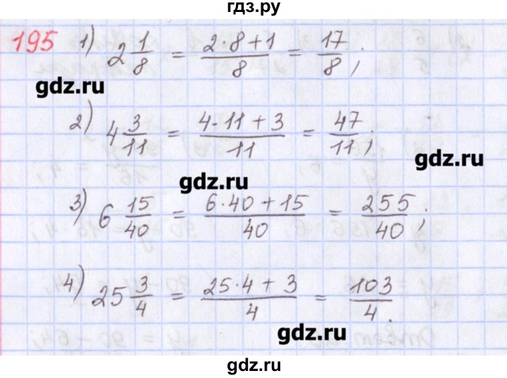 ГДЗ по математике 5 класс Мерзляк  дидактические материалы  вариант 3 - 195, Решебник №1