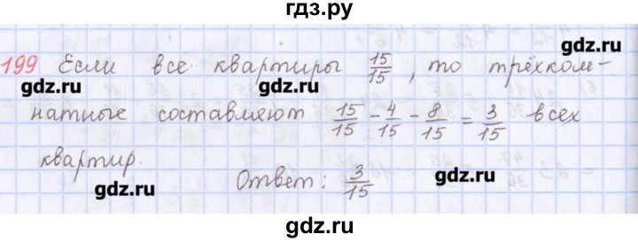 ГДЗ по математике 5 класс Мерзляк  дидактические материалы  вариант 3 - 199, Решебник №1