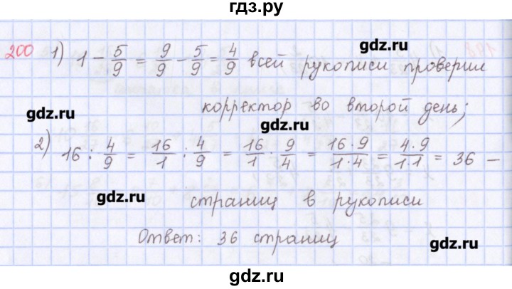 ГДЗ по математике 5 класс Мерзляк  дидактические материалы  вариант 3 - 200, Решебник №1