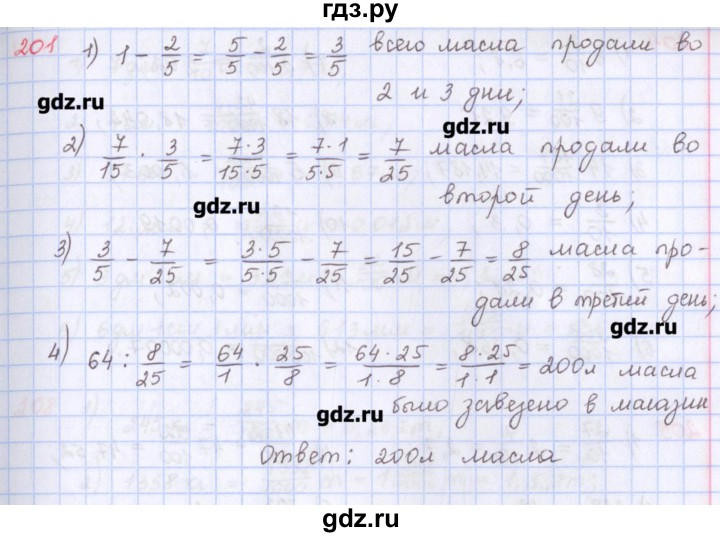 ГДЗ по математике 5 класс Мерзляк  дидактические материалы  вариант 3 - 201, Решебник №1