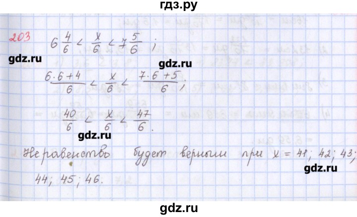 ГДЗ по математике 5 класс Мерзляк  дидактические материалы  вариант 3 - 203, Решебник №1