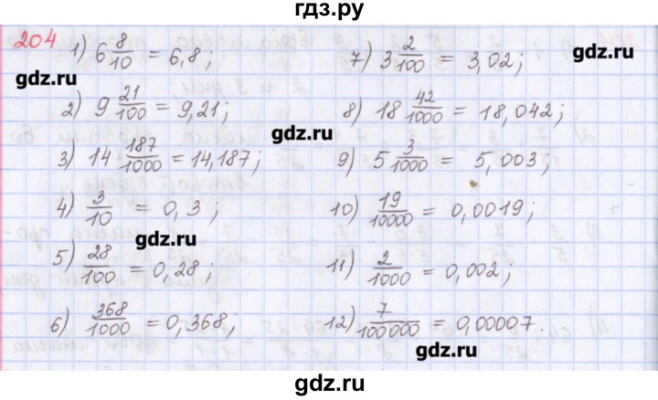 ГДЗ по математике 5 класс Мерзляк  дидактические материалы  вариант 3 - 204, Решебник №1