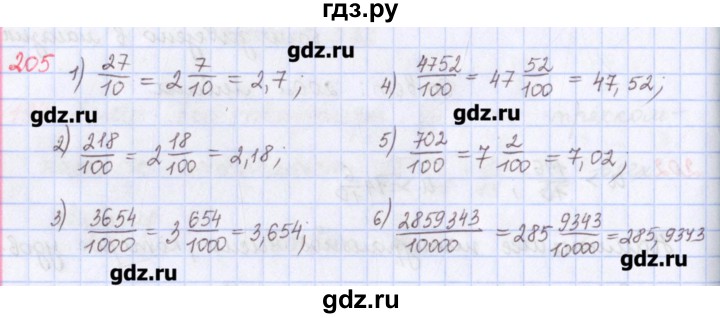 ГДЗ по математике 5 класс Мерзляк  дидактические материалы  вариант 3 - 205, Решебник №1