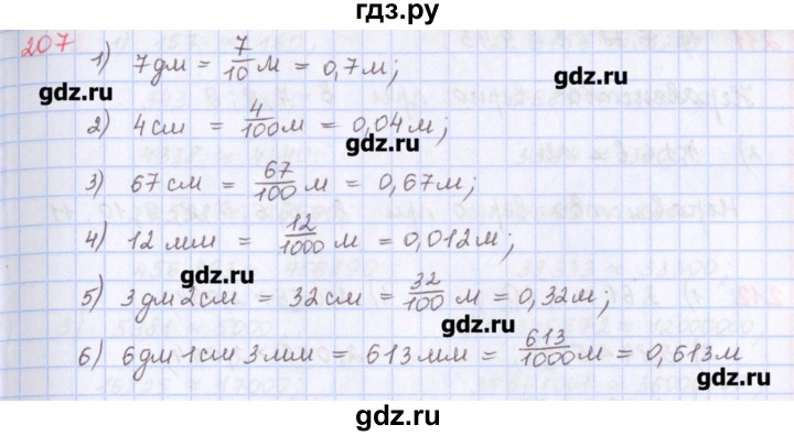 ГДЗ по математике 5 класс Мерзляк  дидактические материалы  вариант 3 - 207, Решебник №1