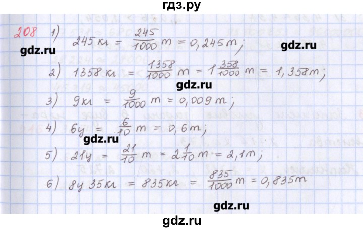 ГДЗ по математике 5 класс Мерзляк  дидактические материалы  вариант 3 - 208, Решебник №1