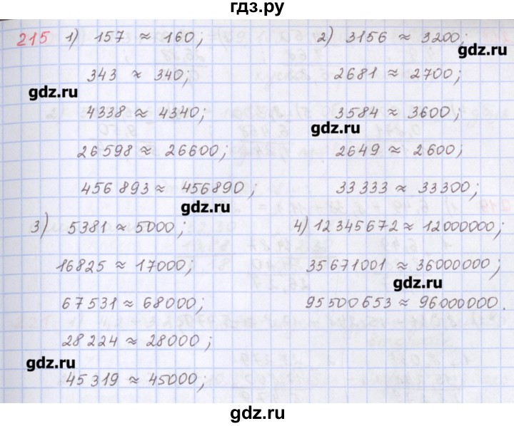 ГДЗ по математике 5 класс Мерзляк  дидактические материалы  вариант 3 - 215, Решебник №1