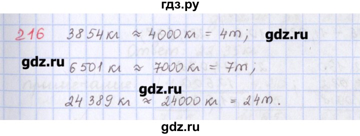 ГДЗ по математике 5 класс Мерзляк  дидактические материалы  вариант 3 - 216, Решебник №1
