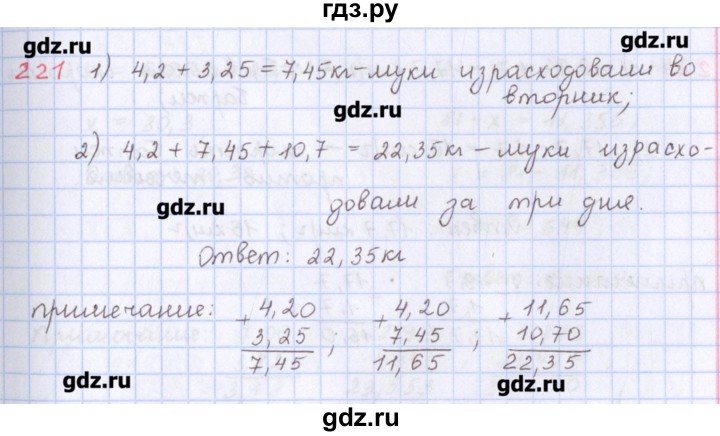 ГДЗ по математике 5 класс Мерзляк  дидактические материалы  вариант 3 - 221, Решебник №1