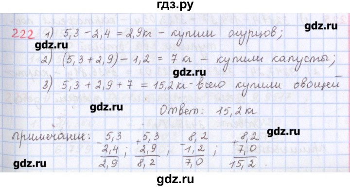 ГДЗ по математике 5 класс Мерзляк  дидактические материалы  вариант 3 - 222, Решебник №1
