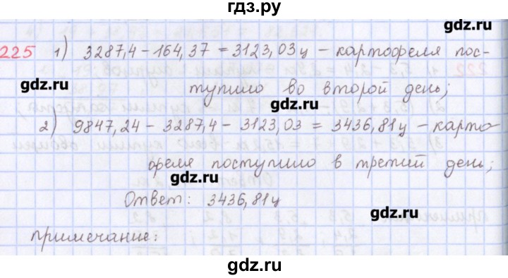 ГДЗ по математике 5 класс Мерзляк  дидактические материалы  вариант 3 - 225, Решебник №1