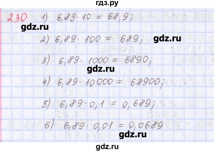 ГДЗ по математике 5 класс Мерзляк  дидактические материалы  вариант 3 - 230, Решебник №1