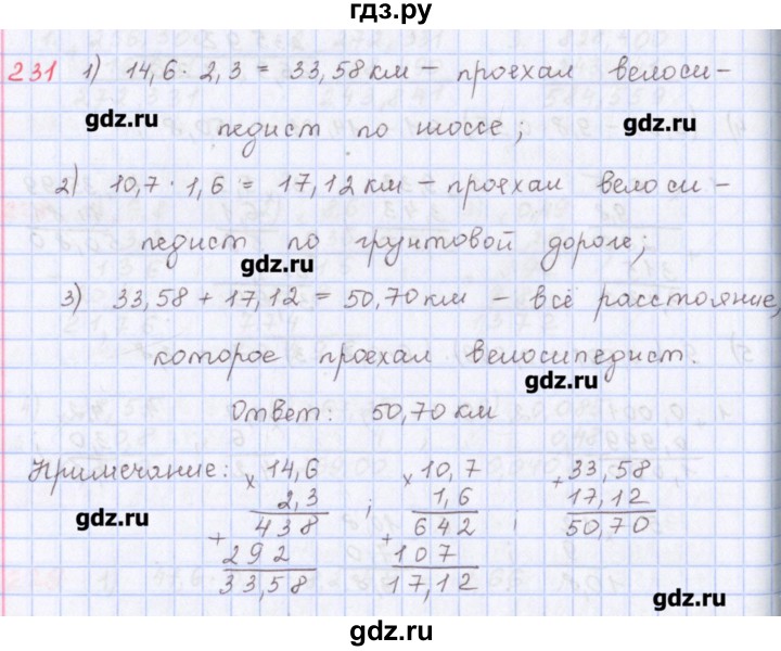 ГДЗ по математике 5 класс Мерзляк  дидактические материалы  вариант 3 - 231, Решебник №1
