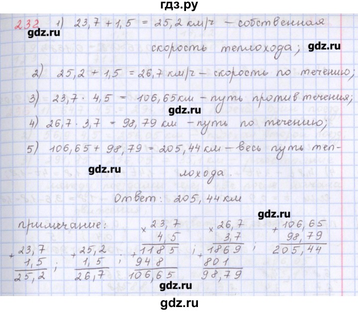ГДЗ по математике 5 класс Мерзляк  дидактические материалы  вариант 3 - 232, Решебник №1