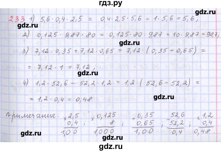 ГДЗ по математике 5 класс Мерзляк  дидактические материалы  вариант 3 - 233, Решебник №1