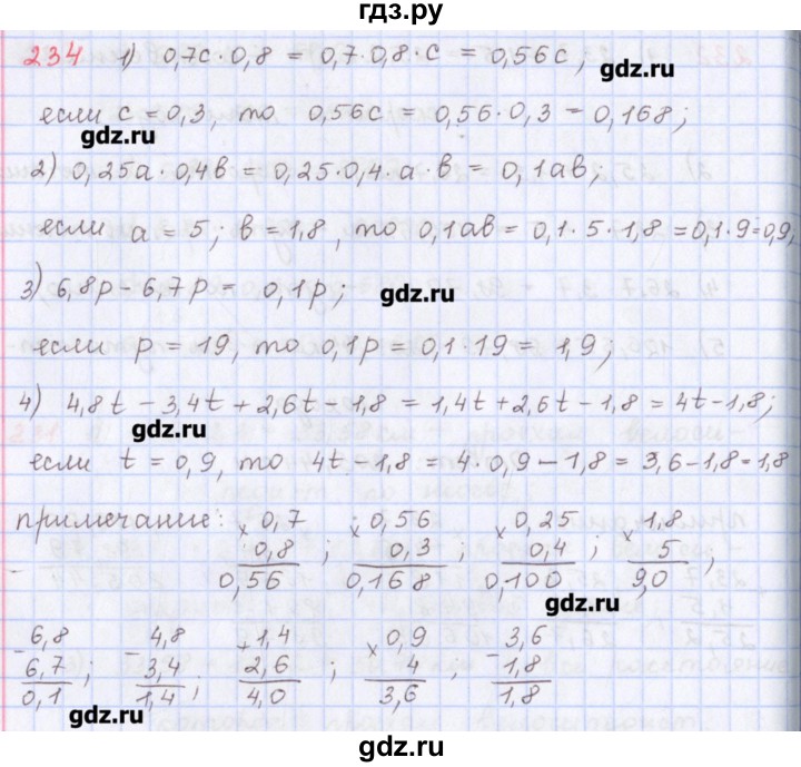 ГДЗ по математике 5 класс Мерзляк  дидактические материалы  вариант 3 - 234, Решебник №1