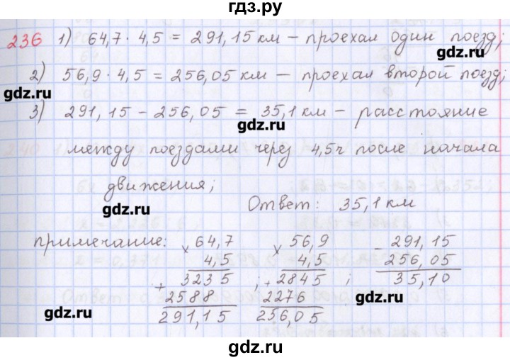 ГДЗ по математике 5 класс Мерзляк  дидактические материалы  вариант 3 - 236, Решебник №1