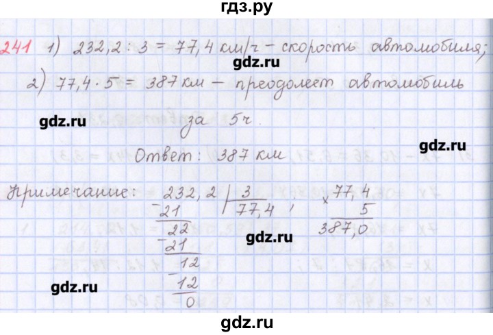 ГДЗ по математике 5 класс Мерзляк  дидактические материалы  вариант 3 - 241, Решебник №1