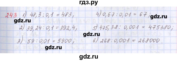 ГДЗ по математике 5 класс Мерзляк  дидактические материалы  вариант 3 - 243, Решебник №1