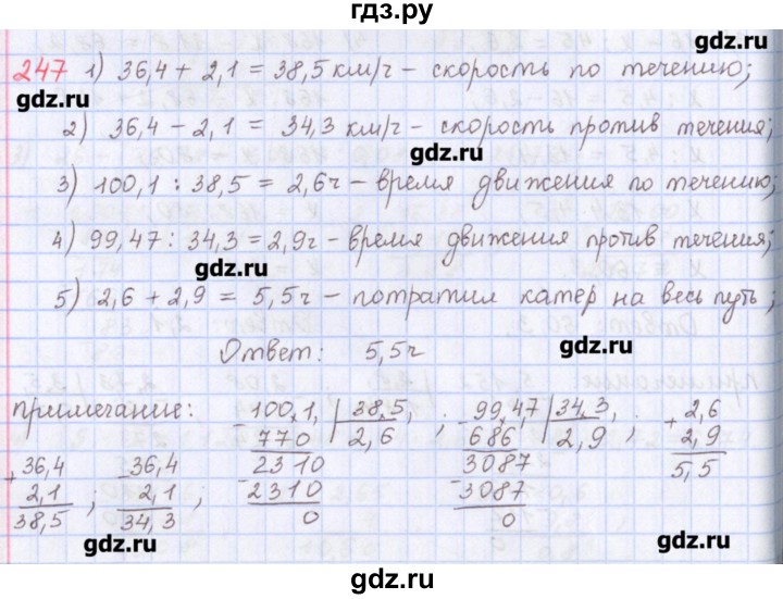 ГДЗ по математике 5 класс Мерзляк  дидактические материалы  вариант 3 - 247, Решебник №1