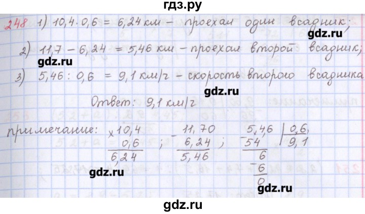 ГДЗ по математике 5 класс Мерзляк  дидактические материалы  вариант 3 - 248, Решебник №1