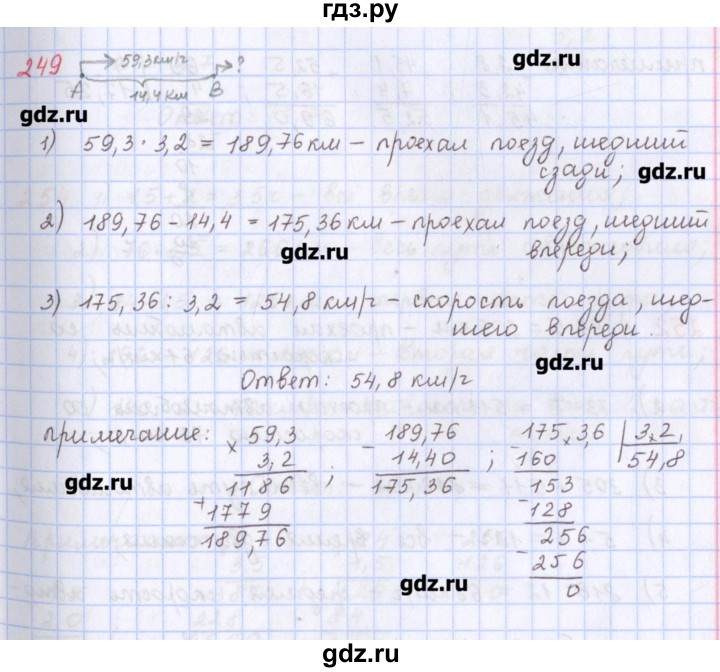ГДЗ по математике 5 класс Мерзляк  дидактические материалы  вариант 3 - 249, Решебник №1