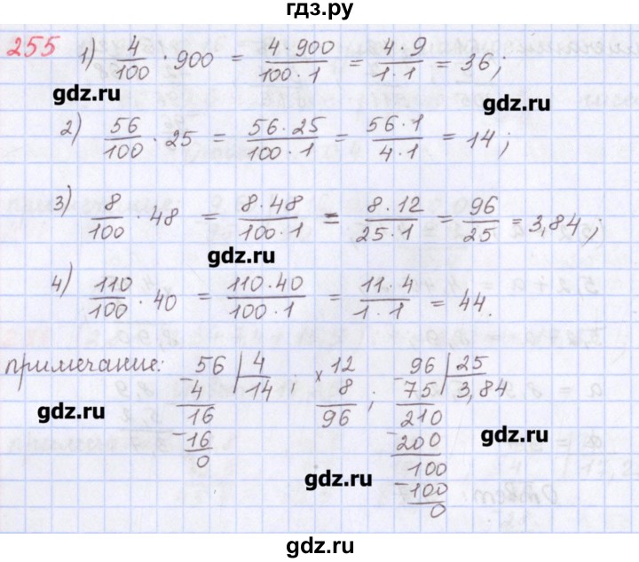 ГДЗ по математике 5 класс Мерзляк  дидактические материалы  вариант 3 - 255, Решебник №1