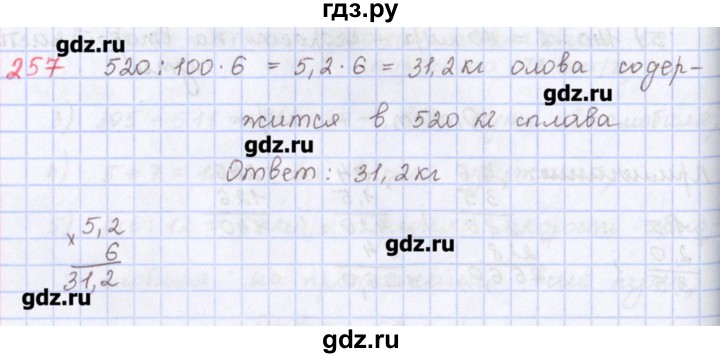 ГДЗ по математике 5 класс Мерзляк  дидактические материалы  вариант 3 - 257, Решебник №1