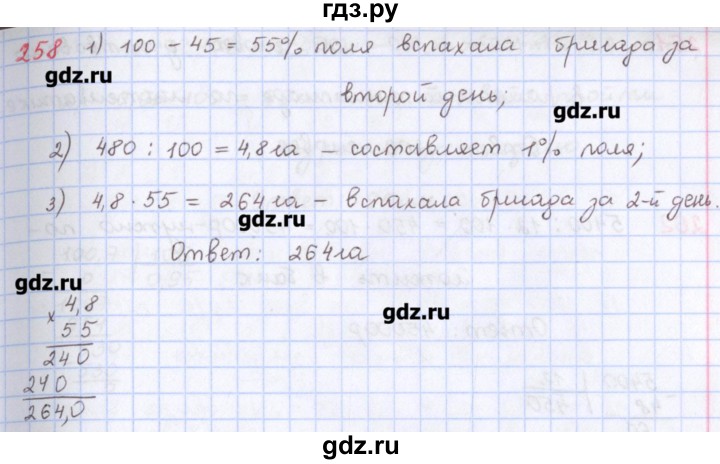 ГДЗ по математике 5 класс Мерзляк  дидактические материалы  вариант 3 - 258, Решебник №1