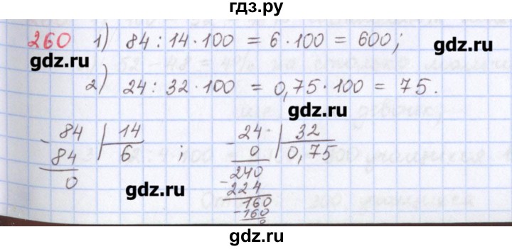 ГДЗ по математике 5 класс Мерзляк  дидактические материалы  вариант 3 - 260, Решебник №1
