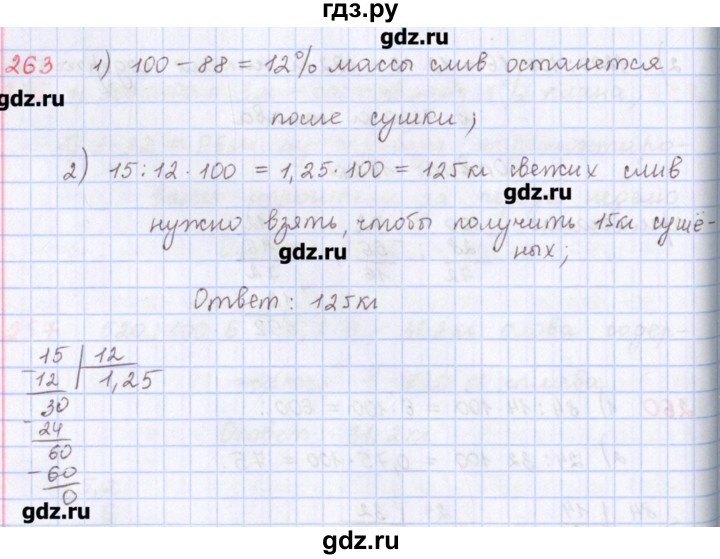 ГДЗ по математике 5 класс Мерзляк  дидактические материалы  вариант 3 - 263, Решебник №1