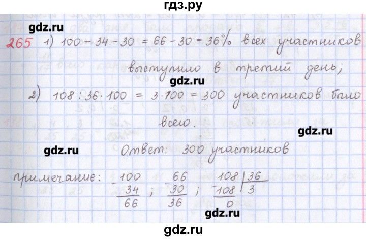 ГДЗ по математике 5 класс Мерзляк  дидактические материалы  вариант 3 - 265, Решебник №1