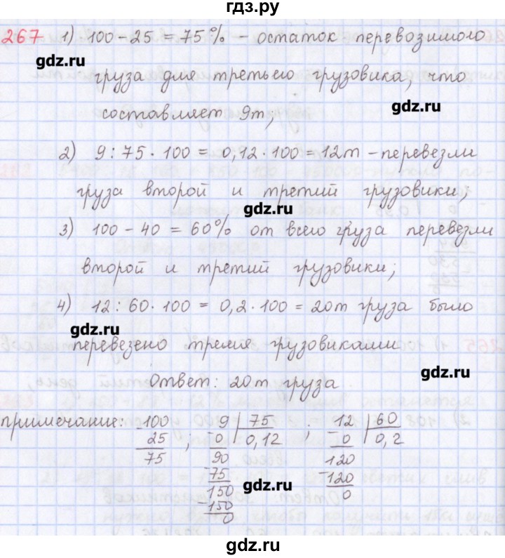 ГДЗ по математике 5 класс Мерзляк  дидактические материалы  вариант 3 - 267, Решебник №1