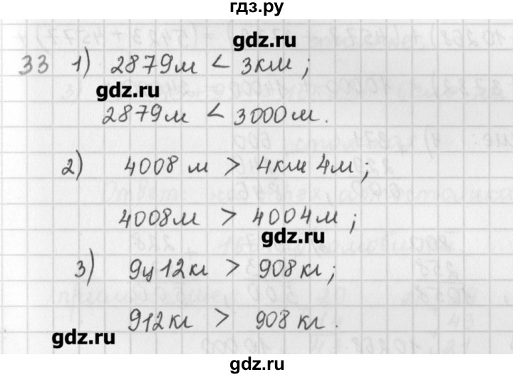 ГДЗ по математике 5 класс Мерзляк  дидактические материалы  вариант 3 - 33, Решебник №1